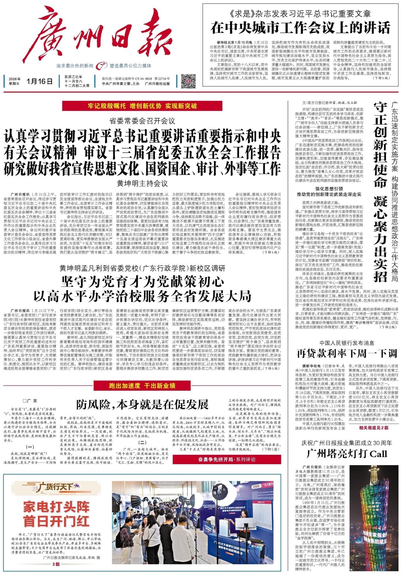 认真学习贯彻习近平总书记重要讲话重要指示和中央有关会议精神